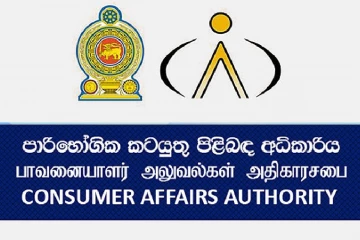 පාරිභෝගිකයන්ට විශේෂ දැනුම්දීමක් - අලුත් අවුරුද්දට සති අන්තයේ සහ රජයේ නිවාඩු දිනවල රට පුරා විශේෂ වැඩක්