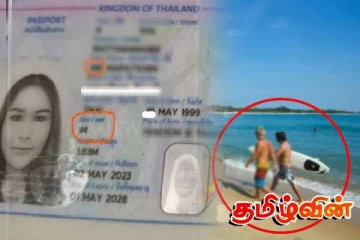 பெண்ணாகத் தண்டனை விதிக்கப்பட்ட பின்னர் ஆணாக மாறிய சுற்றுலாப் பயணி