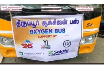 திருப்பூரில் ஆக்சிஜன் பேருந்து - இன்று முதல் நோயாளிகளின் பயன்பாட்டிற்கு வந்தது!