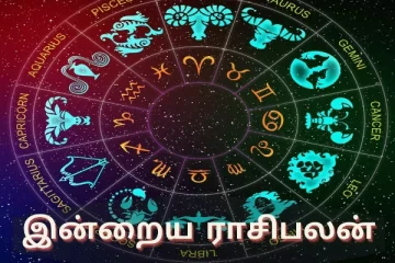 இன்றைய ராசி பலன்(05.10.2024)