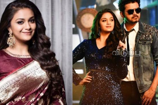 விஜய்யிடம் நான் பண்ண பெரிய தப்பு அதை கூட செய்யாமல் விட்டது தான்!! புலம்பி தள்ளிய நடிகை கீர்த்தி சுரேஷ் | Keerthy Suresh Missed That One With Vijay Video