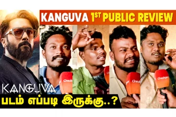 சூர்யாவின் கங்குவா படம் எப்படி சூப்பரா?.. ரசிகர்களின் கமெண்ட்ஸ்