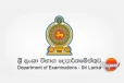 විභාග දෙපාර්තුමේන්තුවෙන් විශේෂ නිවේදනයක් - අවසන් දිනයට කලින් භාරදෙන්න
