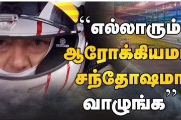 Europe-ல் தமிழில் பேசி அதிறவிட்ட அஜித் - Full Video