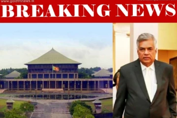 නව රජයේ ප්‍රතිපත්ති ප්‍රකාශය..ජනපති පාර්ලිමේන්තුව ප්‍රථම වරට අමතයි(LIVE)