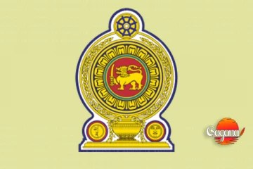සියලුම රාජ්‍ය ආයතනවලට විශේෂ නිවේදනයක්