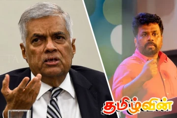 ரணில் விக்ரமசிங்கவுக்கு எதிராக குற்றச்சாட்டு: வஜிர காட்டம்