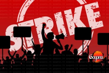 මහ විපතක් මැද්දේ රජයේ සේවකයන් වර්ජනයක්?