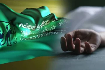 ஐக்கிய தேசியக் கட்சியின் உறுப்பினர் விபத்தில் பலி