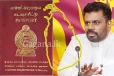 ලංකාවේ පාස්පෝට් එක ජාත්‍යන්තරයට. - ජනපති අනුර එක්වරම කළ ප්‍රකාශය මෙන්න.