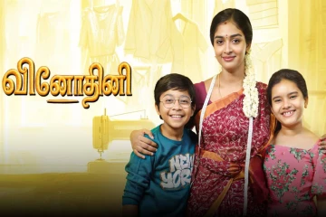 சன் டிவியில் முடிவுக்கு வரும் வினோதினி சீரியல்... எப்போது கிளைமேக்ஸ் தெரியுமா?