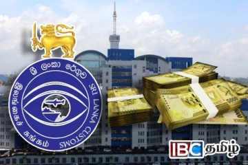 வரலாற்றில் முதன் முறையாக வருமான இலக்கை எட்டிய இலங்கை சுங்கம்!