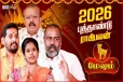 புத்தாண்டு ராசிபலன் 2026.., 12 ராசிக்கும் எப்படி இருக்கும்?
