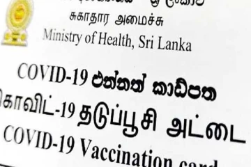 கோவிட் தடுப்பூசி அட்டை கட்டாயமாக்கப்படும் இடங்கள் எவை? வெளிவரவுள்ள அறிவிப்பு