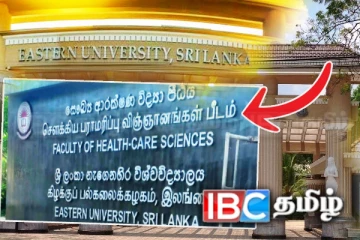 கிழக்கு பல்கலையில் தமிழ் மொழிக்கு ஏன் இந்த நிலை!