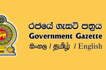 ආයතන කිහිපයක් සම්බන්ධයෙන් දැනුම්දෙමින් රජයෙන් විශේෂ ගැසට්ටුවක්. (PHOTO)