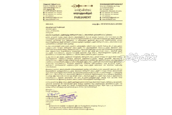 புறக்கணிக்கப்படும் கிளிநொச்சி மாவட்ட விவசாயிகளுக்கு உரிய தீர்வைப் பெற்றுக்கொடுங்கள் - சிவஞானம் சிறீதரன் | Left Out Agricultural Assistance Programme