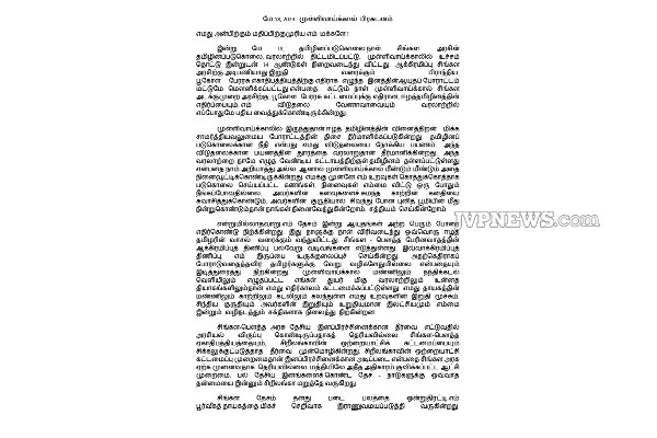 முள்ளிவாய்க்கால் பிரகடனம் வெளியீடு! | Mullivaikal Declaration Release