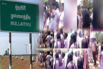 முல்லைத்தீவில் ஆசிரியரின் இடமாற்றத்தை தாங்காது கதறி அழும் மாணவர்கள்