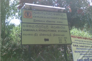 நாளை முதல் மற்றொரு அனல்மின் நிலையம் இடைநிறுத்தம்!