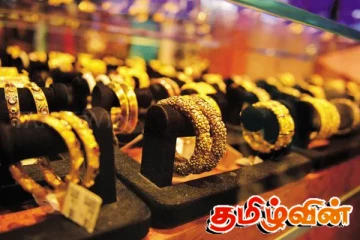 சர்வதேச சந்தையில் வரலாறு காணாத மாற்றத்தை பதிவு செய்யும் தங்கத்தின் விலை
