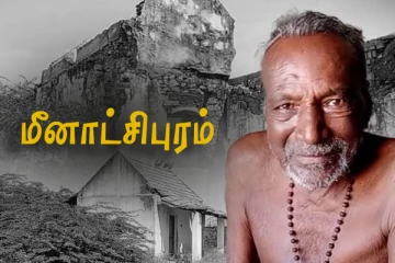 ஒருவர் மட்டுமே வாழ்ந்த வினோத கிராமம்; காற்றில் கரைந்த கடைசி உயிர் - நிறைவேறாத ஆசை!