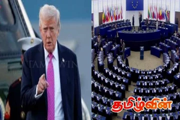 அமெரிக்காவுடனான வர்த்தக ஒப்பந்தம் - ஐரோப்பிய நாடாளுமன்றத்தின் முக்கிய திட்டம்