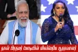 மோடி மீண்டும் பிரதமராக வேண்டும்; நான் அவரின் மிகப்பெரிய ஆதரவாளர் - அமெரிக்க பாடகி!