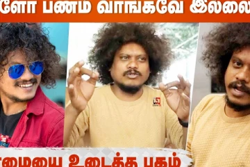 அவ்ளோ பணம் வாங்கவே இல்லைங்க