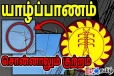 யாழ். கே.கே.எஸ் வீதியில் ஆபத்தான நிலையில் உயர் மின் அழுத்த வடம்