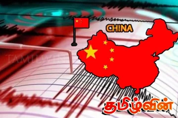 சீனாவில் சக்தி வாய்ந்த நிலநடுக்கம்