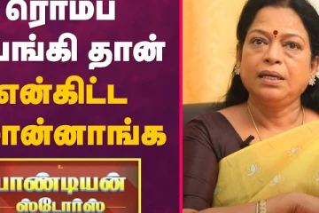 ரொம்ப தயங்கி தான் என்கிட்ட சொன்னாங்க