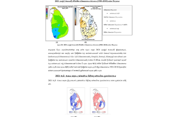 කාලගුණයෙන් නිවේදනයක් - එල්නිනෝ තත්ත්වයක් | Weather Alert L Nina කාලගුණයෙන් නිවේදනයක් - එල්නිනෝ තත්ත්වයක් | Weather Alert L Nina