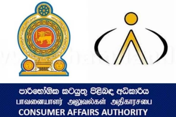 நுகர்வோர் விவகார அதிகார சபைக்கு கிடைத்த ரூ.22 கோடி