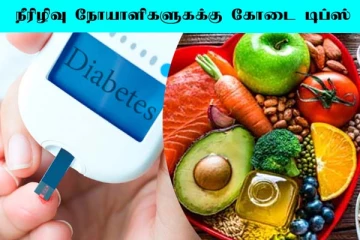 நீரிழிவு நோயாளிகளுக்கு Summer Tips: இந்த உணவை எடுத்துக்கோங்க