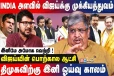 பதவி ஆசை இல்லாத ராகுல்; விஜய்க்கு தேசிய அளவில் முக்கியத்துவம்? ஆனந்த் ஸ்ரீனிவாசன் பதில்