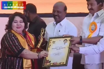 தமிழ்நாடு அரசு வழங்கும் "Tamilnadu State Film Awards" விருது விழா