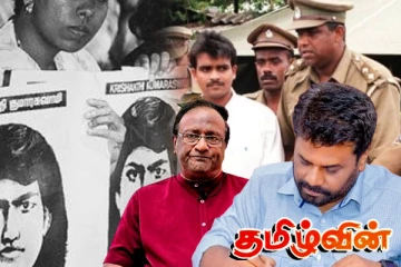 சோமரத்னவின் மனைவி ஜனாதிபதிக்கு கடிதம்! கிருஷாந்தி படுகொலை வழக்கில் சிக்கல்