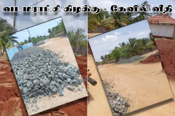 நான்கு மாதங்கள் கடந்தும் புனரமைக்கப்படாத வடமராட்சி கிழக்கு - கேவில் வீதி