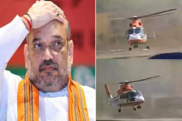 நிலை தடுமாறிய ஹெலிகாப்டர் - உயிர் தப்பிய உள்துறை அமைச்சர் அமித் ஷா!