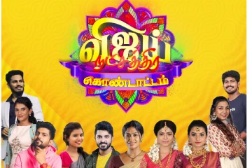 விஜய் டிவி நட்சத்திர கொண்டாட்டம் , ஒன்றுகூடும் நட்சத்திரங்கள்..