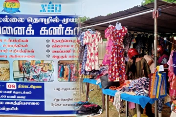 முல்லைத்தீவில் நடைபெற்ற சிறுகைத்தொழில் முயற்சியாளர் சந்தை கண்காட்சி