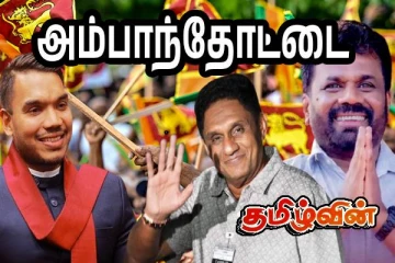 அம்பாந்தோட்டையில் முன்னிலையில் உள்ள அநுர தரப்பு..