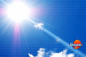 අද දිවයින පුරා වියළි කාලගුණයක්