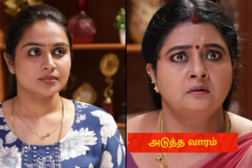 ரோகினி திட்டம் சக்சஸ், விஜயாவுக்கு உச்சகட்ட அதிர்ச்சி.. சிறகடிக்க ஆசை அடுத்த வார ப்ரோமோ