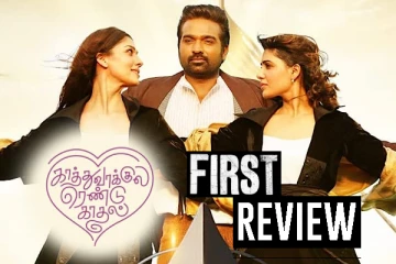 காத்துவாக்குல ரெண்டு காதல் படம் எப்படி இருக்கு.. முதல் விமர்சனம் கூறிய முன்னணி நடிகர்