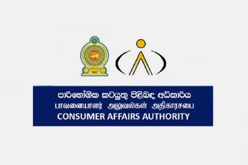 ඩයපර්ස් ඇතුළු සනීපාරක්ෂක නිෂ්පාදන සම්බන්ධයෙන් පාරිභෝගිකයන්ට විශේෂ දැනුම්දීමක්