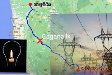 මුළු දකුණටම සතුටුදායක ආරංචියක්..අඳුර නැති කරන්න යයි..