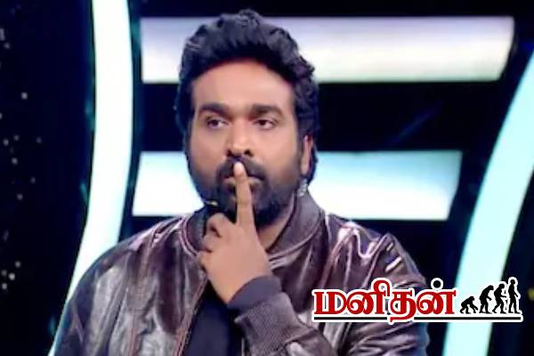 ரெட் கார்டு வார்னிங் கொடுத்த விஜய் சேதுபதி.. பகீர் கிளப்பிய அட்வையிஸ் | Bigg Boss Tamil Season 9 Kamruddin Fj Red Card ரெட் கார்டு வார்னிங் கொடுத்த விஜய் சேதுபதி.. பகீர் கிளப்பிய அட்வையிஸ் | Bigg Boss Tamil Season 9 Kamruddin Fj Red Card