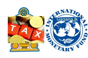 ජනතාවට ඇඩෙන තවත් බද්දක් ගහන්න යයි..IMF එකෙන් දැනුම්දීමක්..